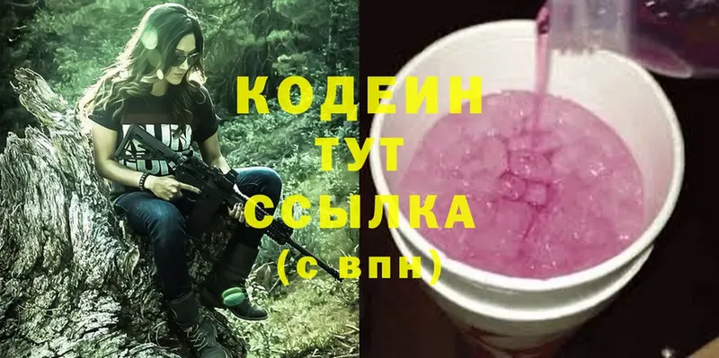 где продают   Верхоянск  Кодеиновый сироп Lean напиток Lean (лин) 